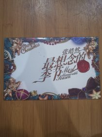 版本自辩 拆封 大陆 流行 1碟 CD 张皓然 最想念的季节 EP 单曲 电台宣传版