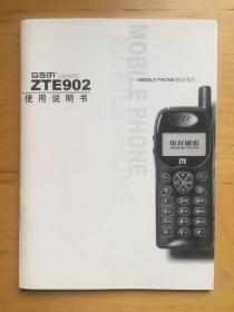 中兴 ZTE902 使用说明书   GSM900