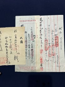 民国三八年 扬州公太正记粮行 扬州隆泰粮行米厂便笺 扬州同源昌粮行 毛笔书写 代办3页