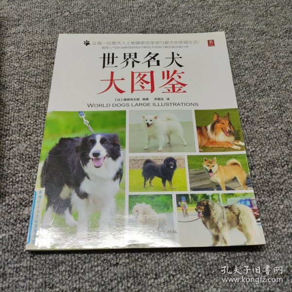 世界名犬大图鉴