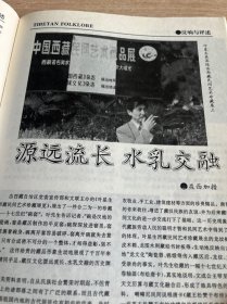 Tibetan Folkiore 西藏民俗 叶星生艺术珍藏展