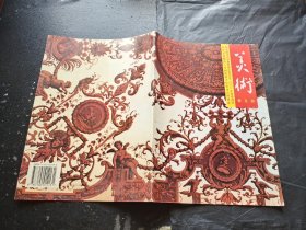 九年义务教育三年制 初级中学美术试用课本 第五册