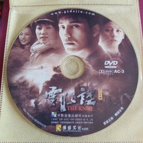 得金文化DVD 云水谣(陈坤 李冰冰)