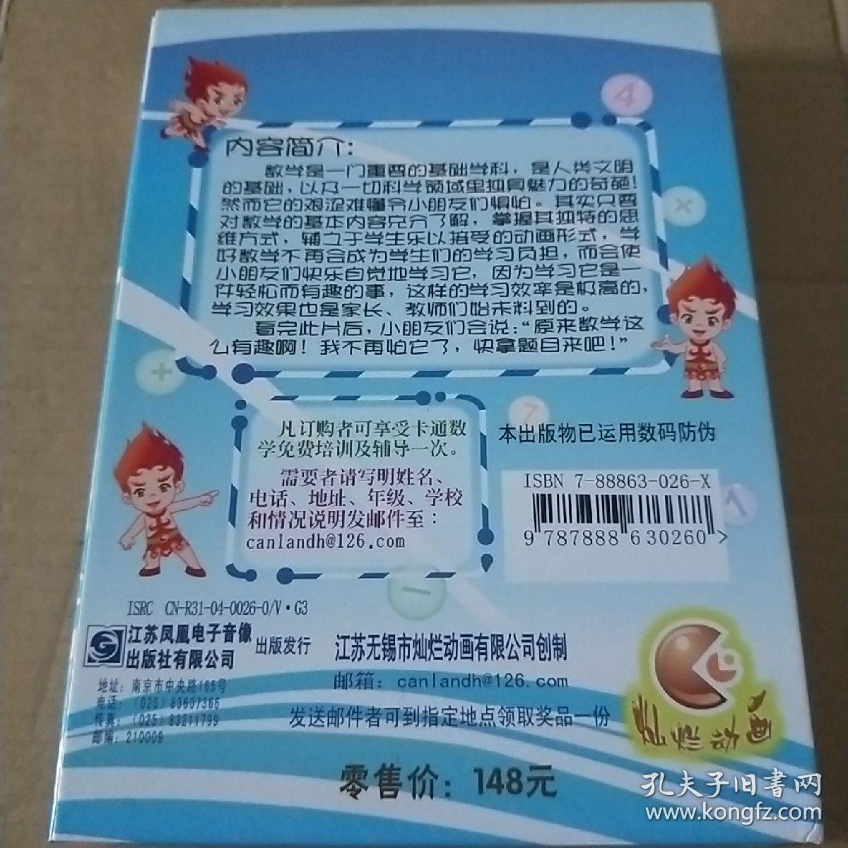 趣味数学一年级 5碟装（内附赠书）