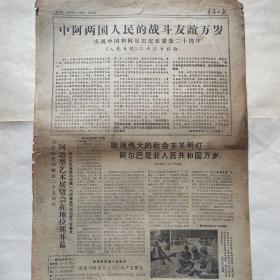 青岛日报（1969.11.23）