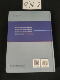 临床检验装备大全：即时即地检验（第4卷）