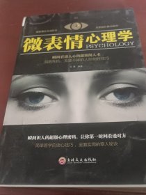 微表情心理学