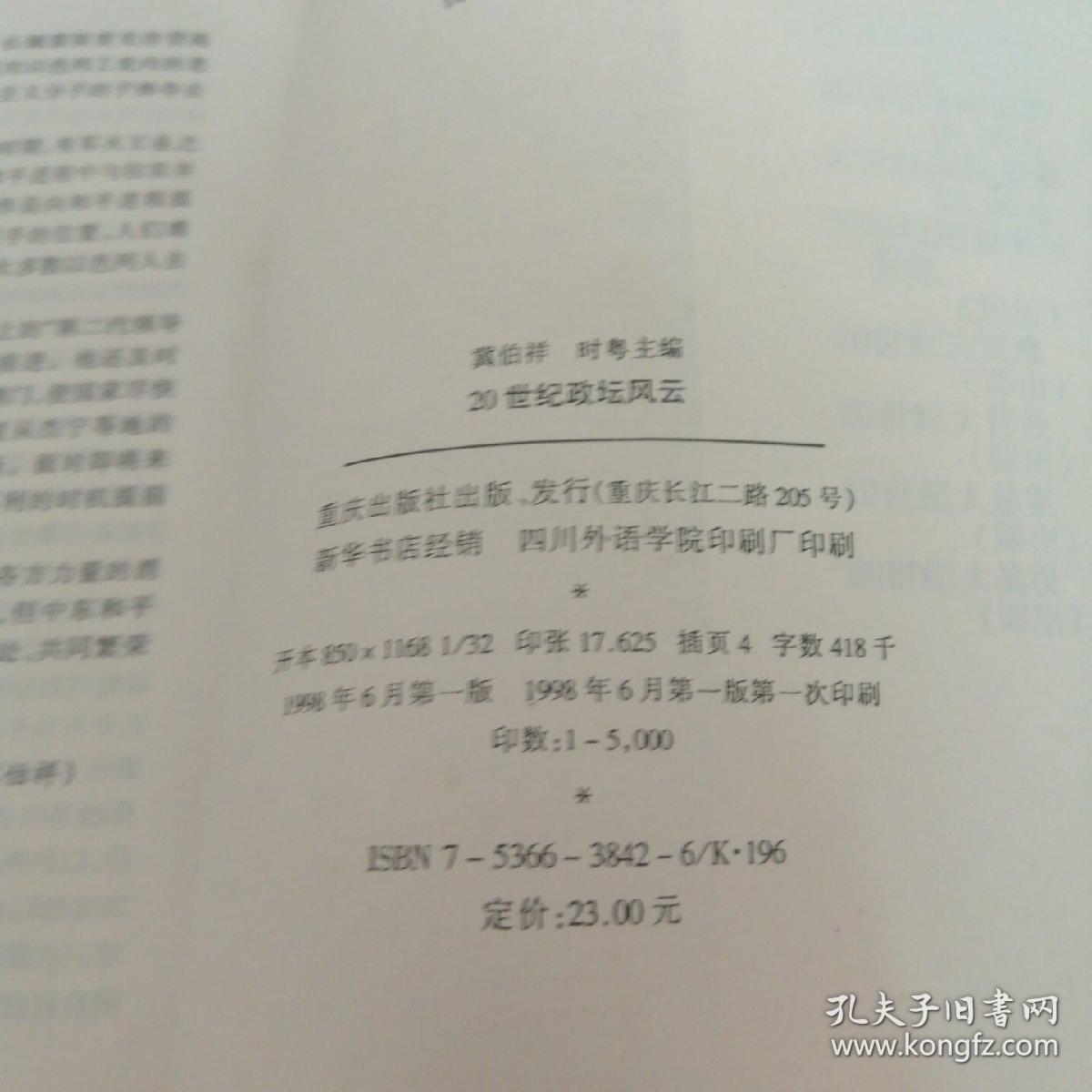20世纪政坛风云（正版一版一印）