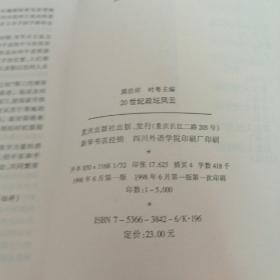 20世纪政坛风云（正版一版一印）