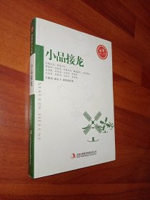 世界华人文库：小品接龙 王鼎钧 九五品