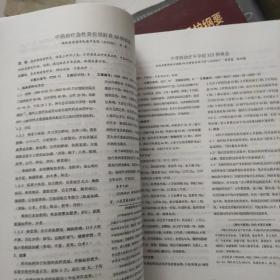 中国民族医药杂志2004年10月（增刊）全国首届侗医药学术研讨会论文专辑