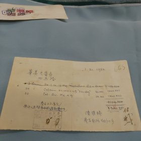 1952年上海华美药房手写发票贴印花税票6张