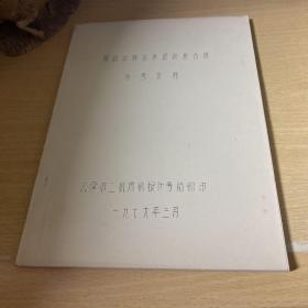 频偏仪检定标准装置误差合成参考资料