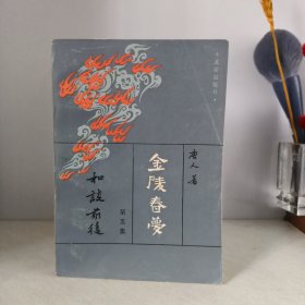 金陵春梦第五集和谈前后