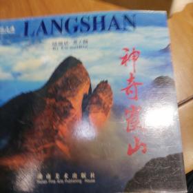 神奇崀山:丹霞之魂:the soul of Danxia:[中英文本]