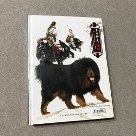 東方神犬.藏獒（精品珍藏卷） 【精裝】