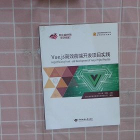 Vue.js高效前端开发