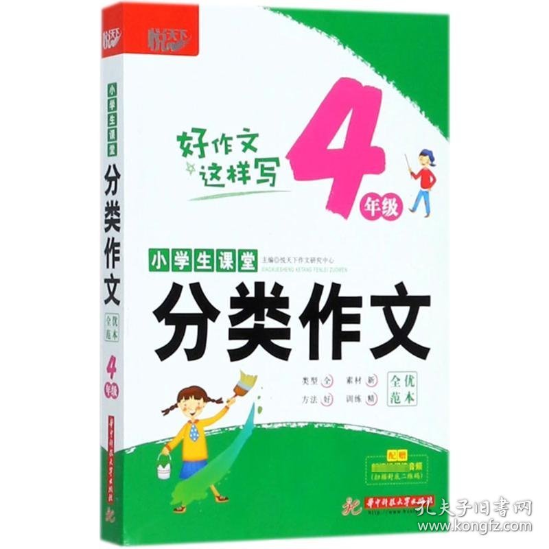 小学生课堂分类作文全优范本