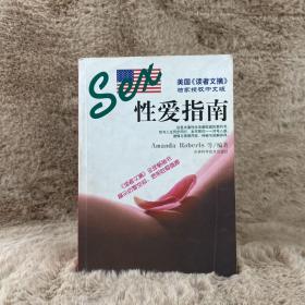 性爱指南