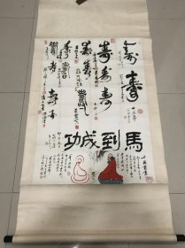 严艺琳 刘惜谙 王秋白 陈一芗 樊德才 夏镇波 翁宗庆等 十四人题字”寿“字，海派老画家，沪上名家 严艺琳 焚香 造像，立轴