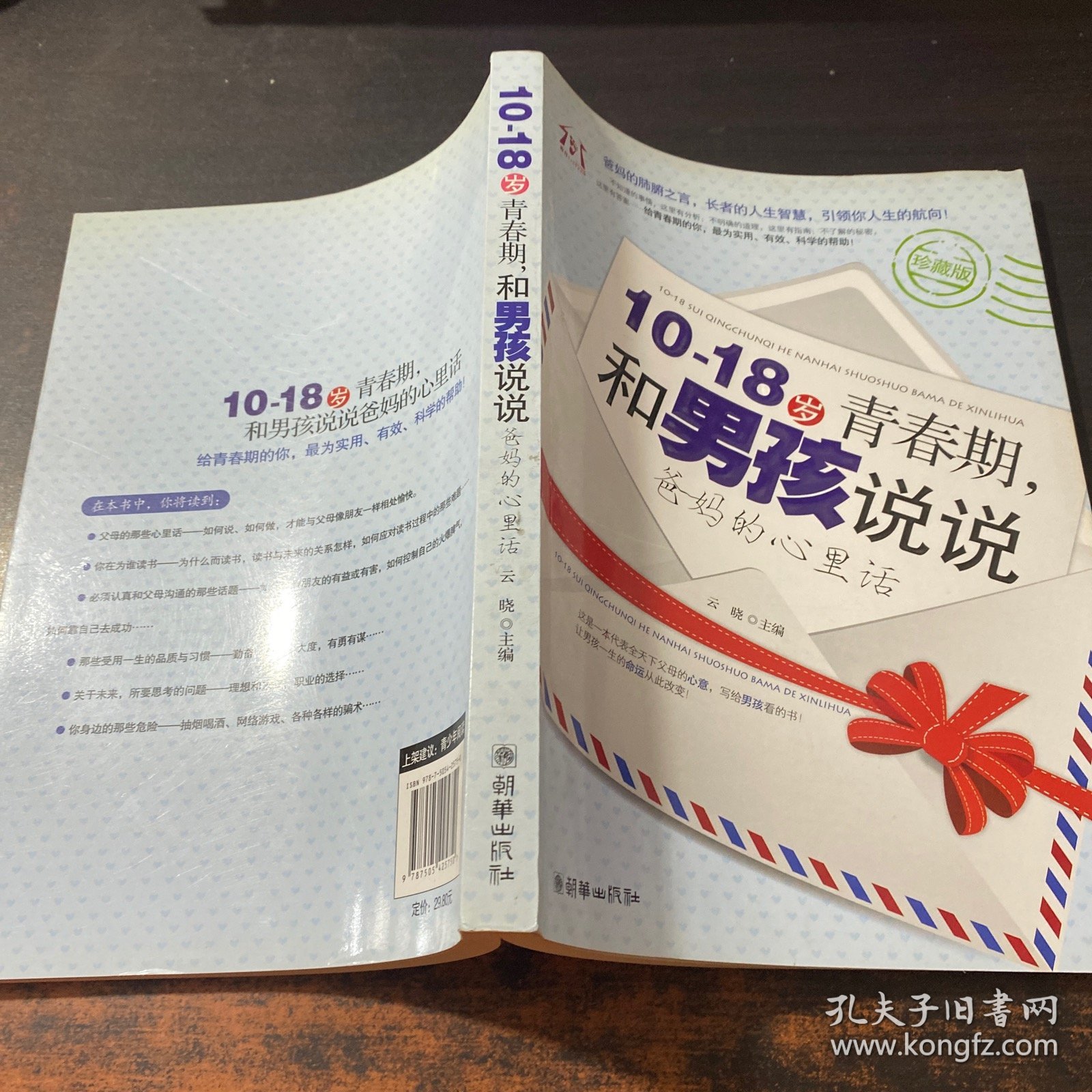点击查看原图 10-18岁青春期,和男孩说说爸妈的心里话