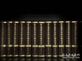 故宫博物院藏清宫陈设档案（全45册）—原装未拆封（限量出版共120套）特惠价