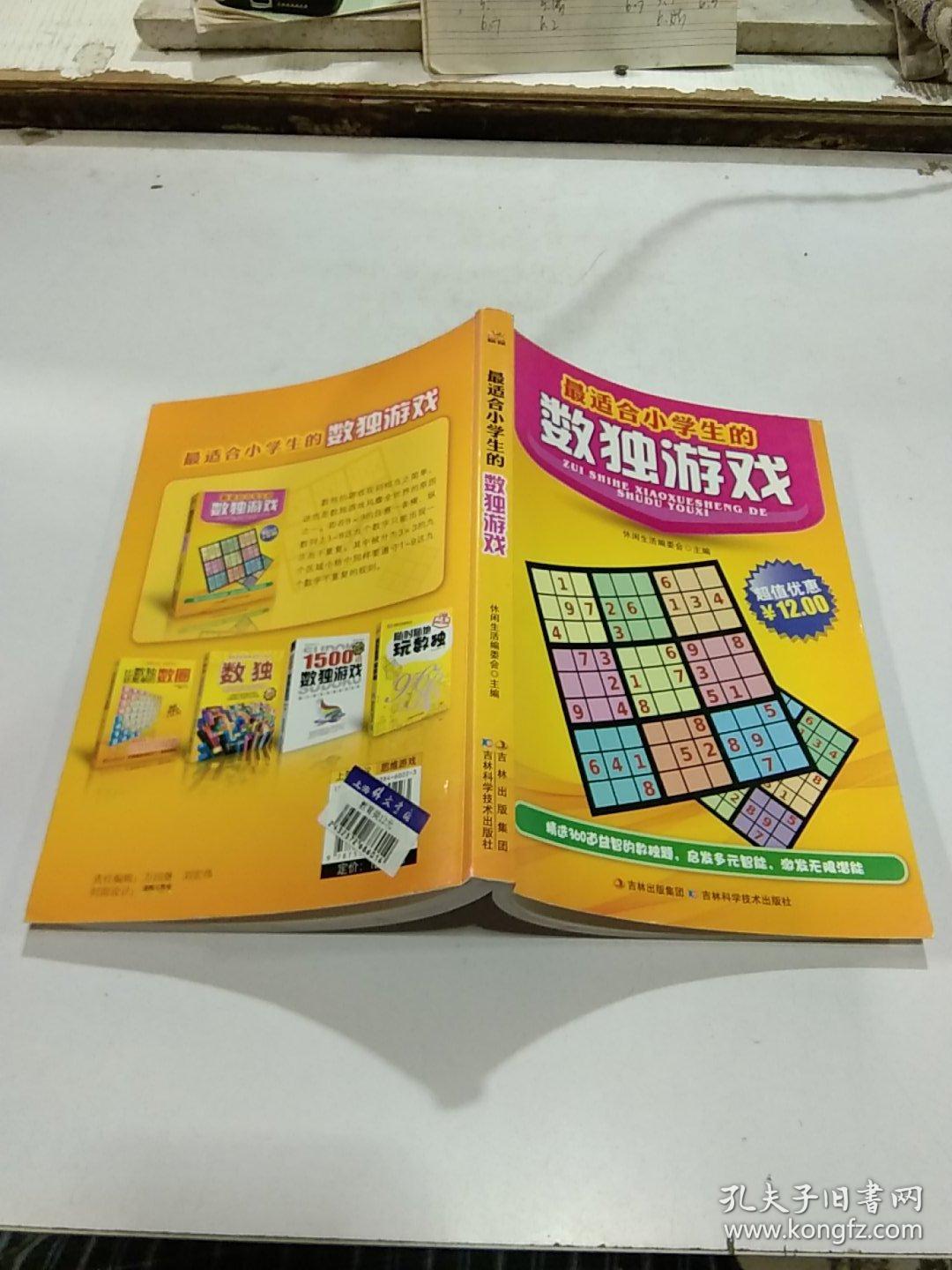 最适合小学生的数独游戏