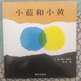 小蓝和小黄