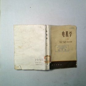 电机学