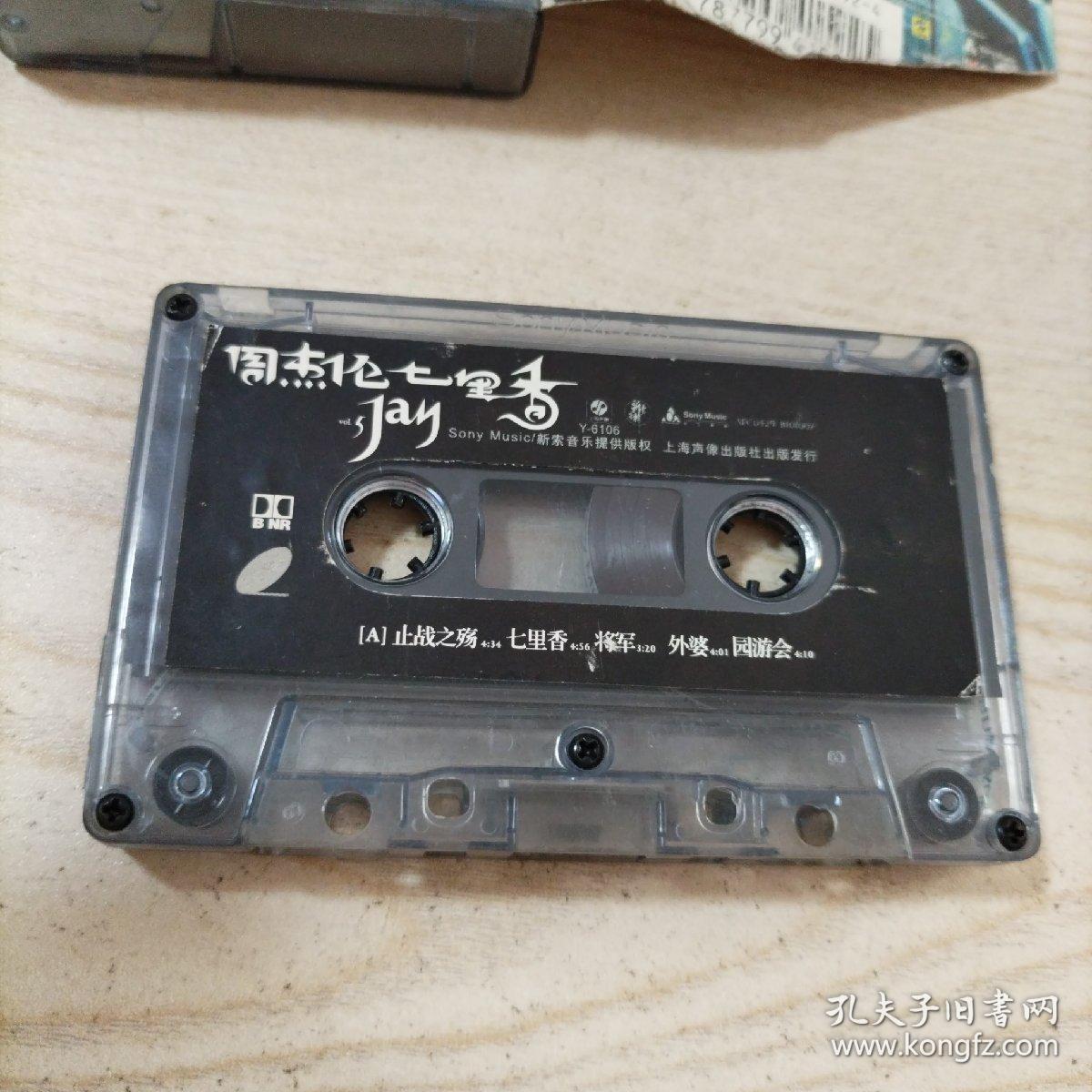 磁带周杰伦七里香（换肤版）原外盒找不到了，此外盒是蔡依林就是爱的外盒，品相一般，介意者勿拍。