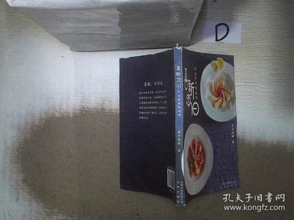 喜新恋旧：怀旧美食新滋味 紫色透明 9787200097559 北京