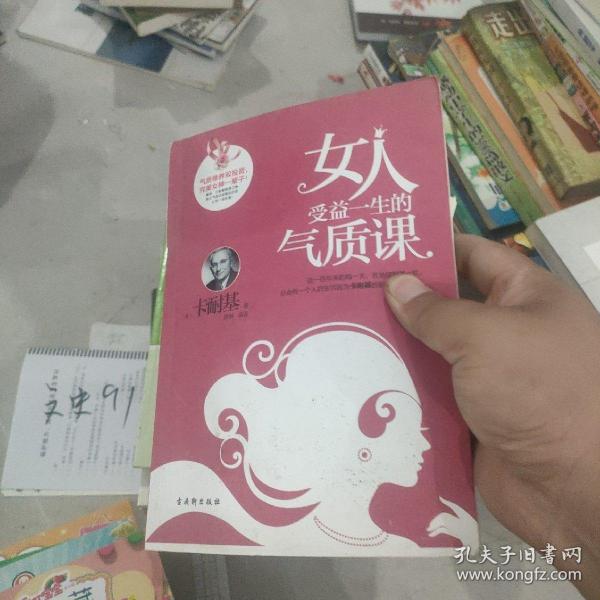 《女人受益一生的气质课》