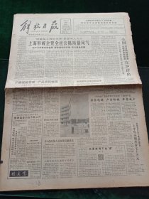 解放日报，1990年8月27日全国农业科技进步奖、农牧渔业丰收奖在沪评出，其它详情见图，对开八版。