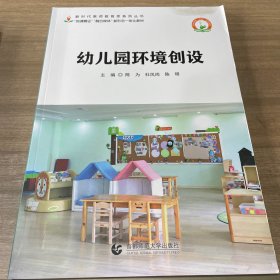 幼儿园环境创设