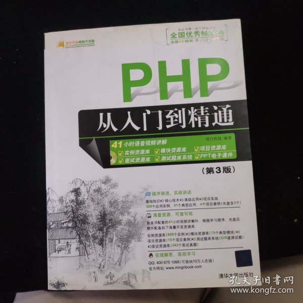 PHP从入门到精通