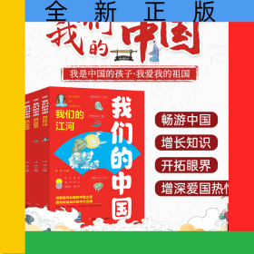 我們的中國【全4冊】
