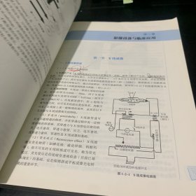 医学影像学·全国中医药行业高等教育“十四五”规划教材