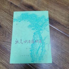 新气功治癌功法