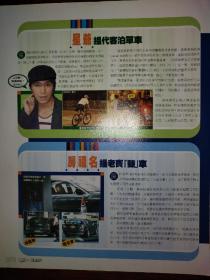 张柏芝、周星驰、房祖名16开彩页(1页2面)