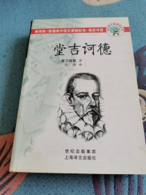 堂吉诃德
