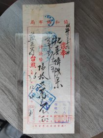 民国36年南京协和绸布局发票（南京建康路奇望街）