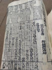 渍中期大开本精刻本《新订四书备旨合讲~上孟》卷五卷六合订本，标本价惠友