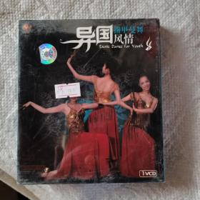异国风情舞蹈，指甲曼舞，VCD未开封