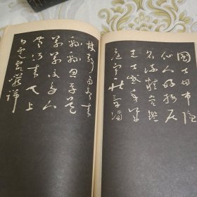 怀素草书千字文 A9