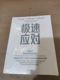 极速应对