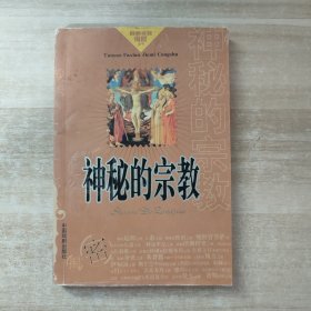 生命奥秘/探索发现揭密丛书