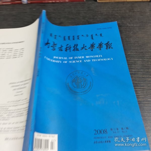 内蒙古科技大学学报2008.2