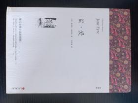 库存全新世界经典名著书籍：《简爱》完整版