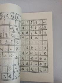 孟子名言硬笔书法字帖