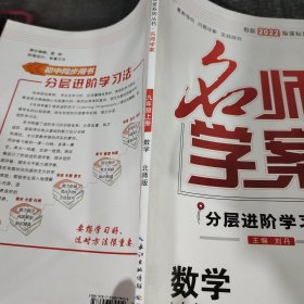 优质课堂 : 人教版. 名师学案 : 九年级数学. 上册